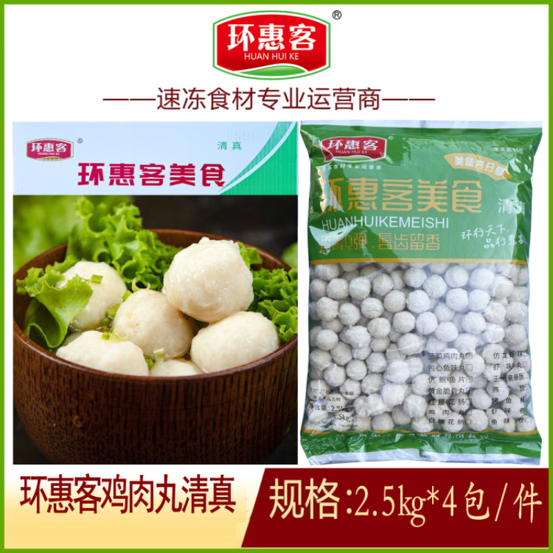 环惠客鸡肉丸清真（鸡脯丸）