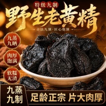 黄精九华山制黄精正品泡酒野生九蒸九晒熟黄精中药材煲汤泡水