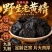 黄精九华山制黄精正品泡酒野生九蒸九晒熟黄精中药材煲汤泡水