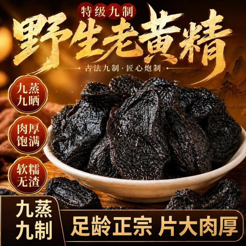 黄精九华山制黄精正品泡酒野生九蒸九晒熟黄精中药材煲汤泡水