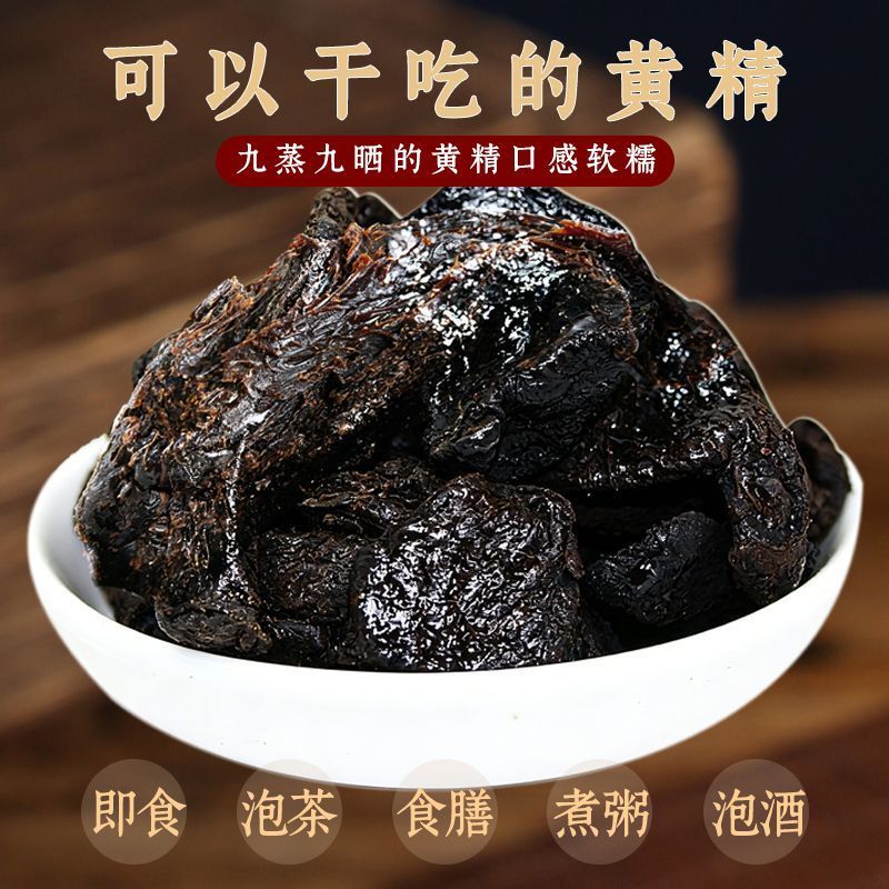 黄精九华山制黄精正品泡酒野生九蒸九晒熟黄精中药材煲汤泡水