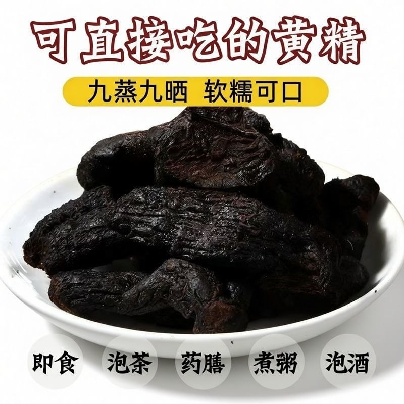 黄精九华山制黄精正品泡酒野生九蒸九晒熟黄精中药材煲汤泡水