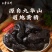 黄精九华山制黄精正品泡酒野生九蒸九晒熟黄精中药材煲汤泡水