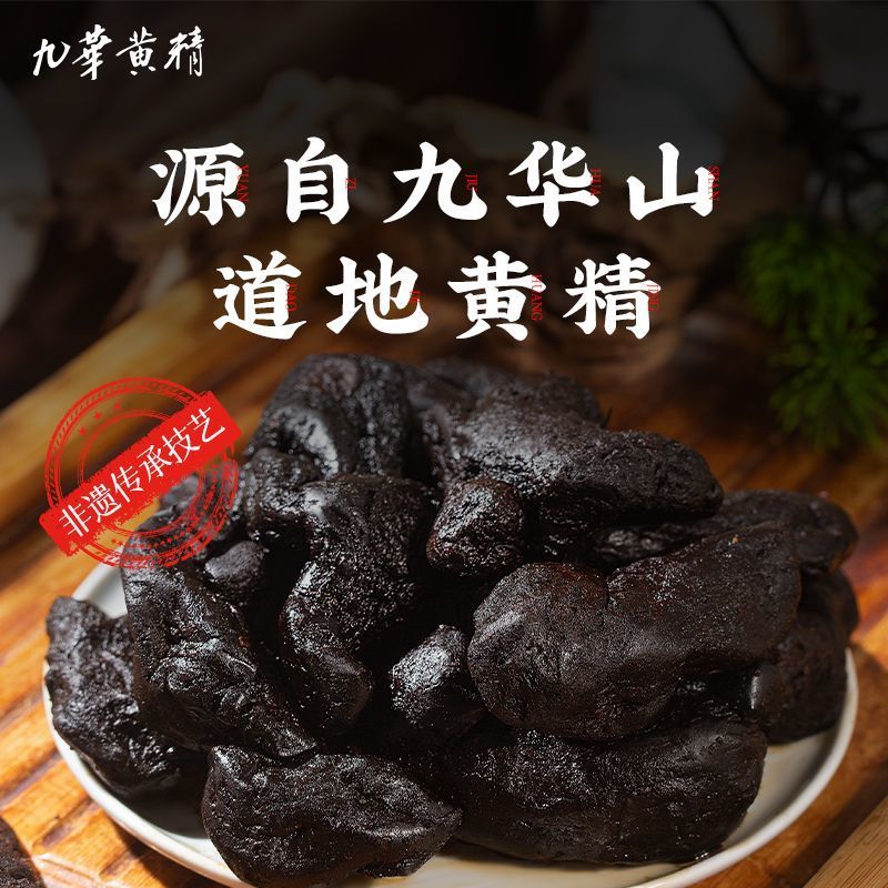 黄精九华山制黄精正品泡酒野生九蒸九晒熟黄精中药材煲汤泡水