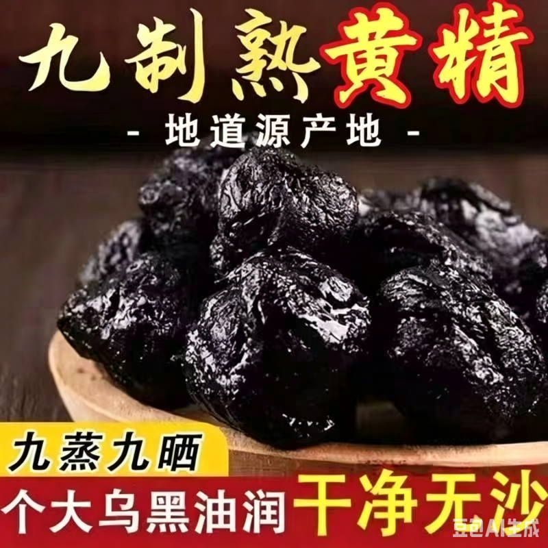 黄精九华山制黄精正品泡酒野生九蒸九晒熟黄精中药材煲汤泡水