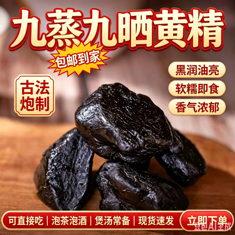 黄精九华山制黄精正品泡酒野生九蒸九晒熟黄精中药材煲汤泡水