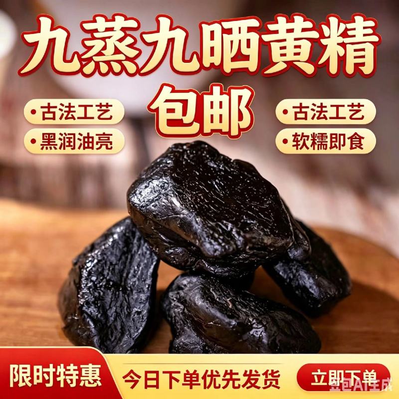 黄精九蒸九制即食黄精干货中药材多花姜黄精茶独立包装野外老