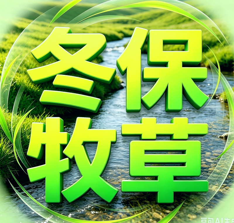 精品稻草