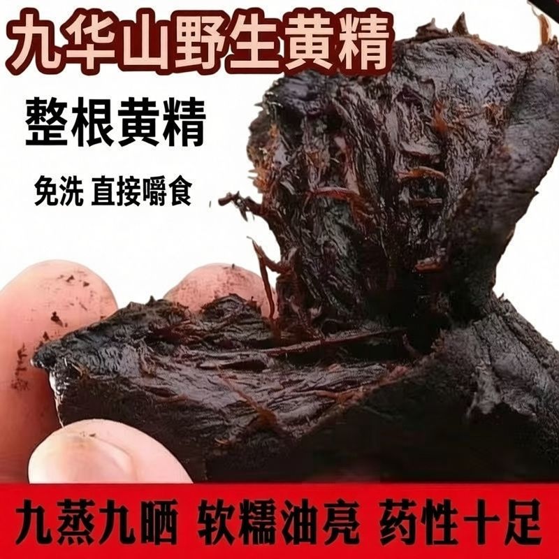 黄精九蒸九制九晒即食中药材正品药食同源煲汤泡水量大优惠