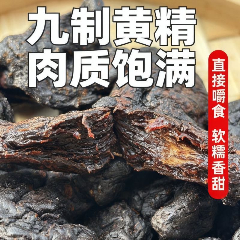 黄精九蒸九制九晒即食中药材正品药食同源煲汤泡水量大优惠