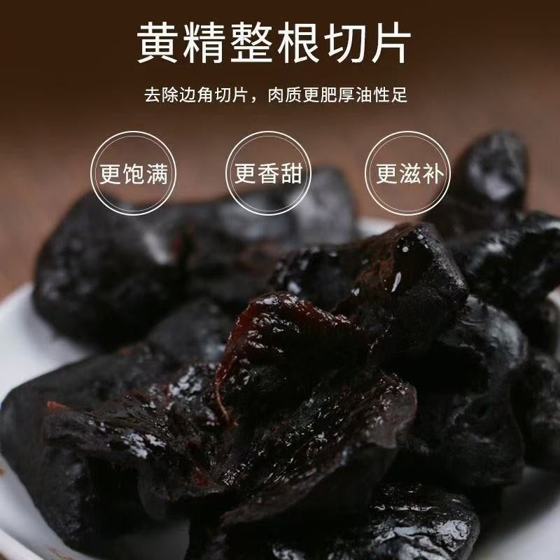 黄精九蒸九制九晒即食中药材正品药食同源煲汤泡水量大优惠