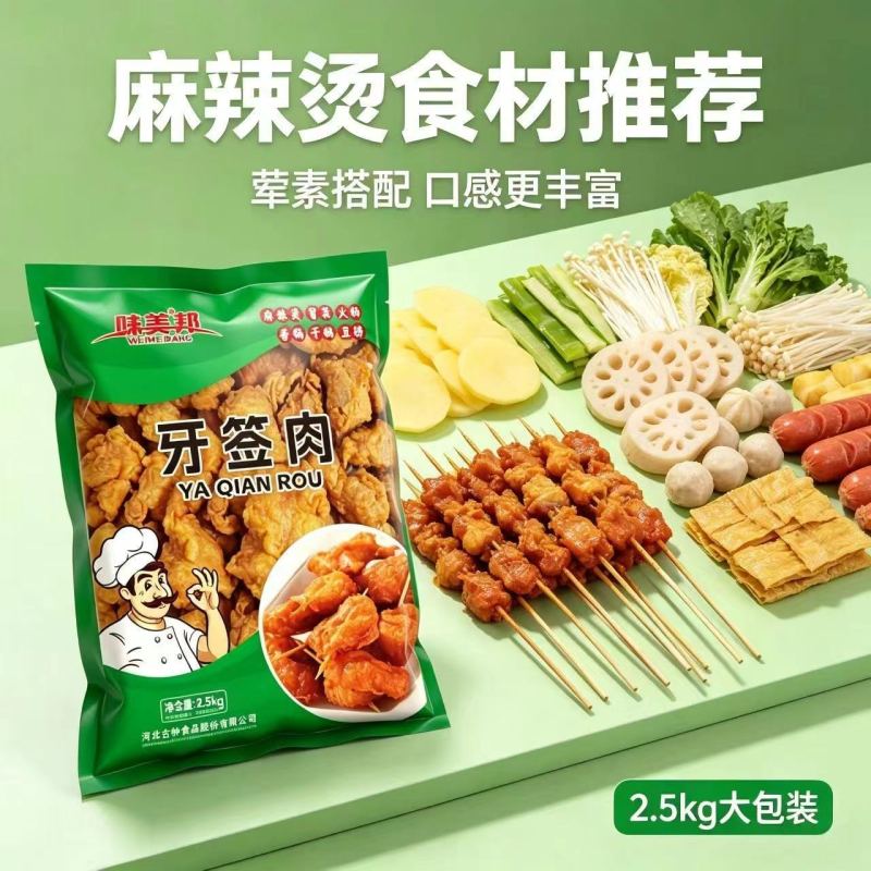 味美邦[牙签肉]