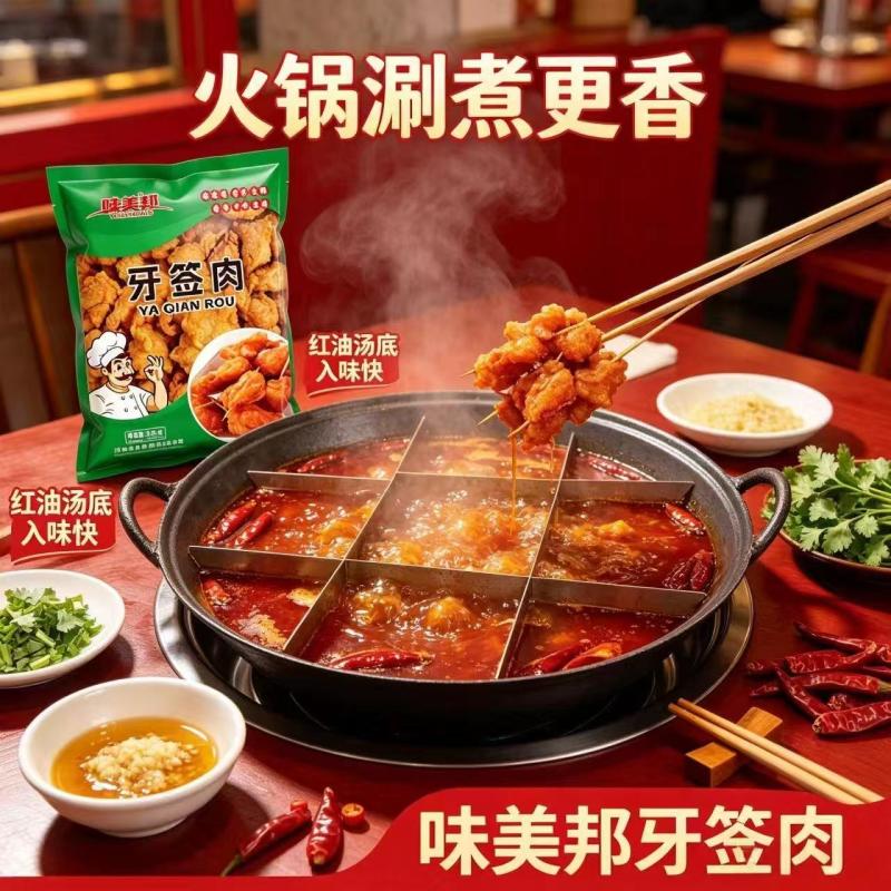 味美邦[牙签肉]