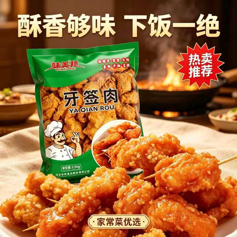 味美邦[牙签肉]