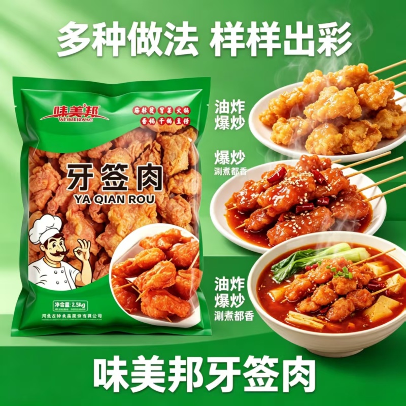 味美邦[牙签肉]