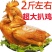 正宗山东特产扒鸡五香脱骨扒鸡烧鸡熟食卤味真空零食
