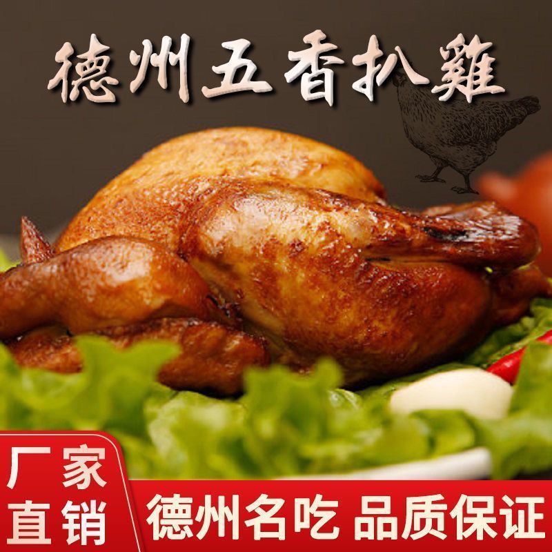正宗山东特产扒鸡五香脱骨扒鸡烧鸡熟食卤味真空零食