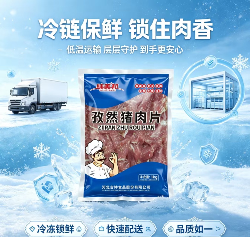味美邦【孜然猪肉片】