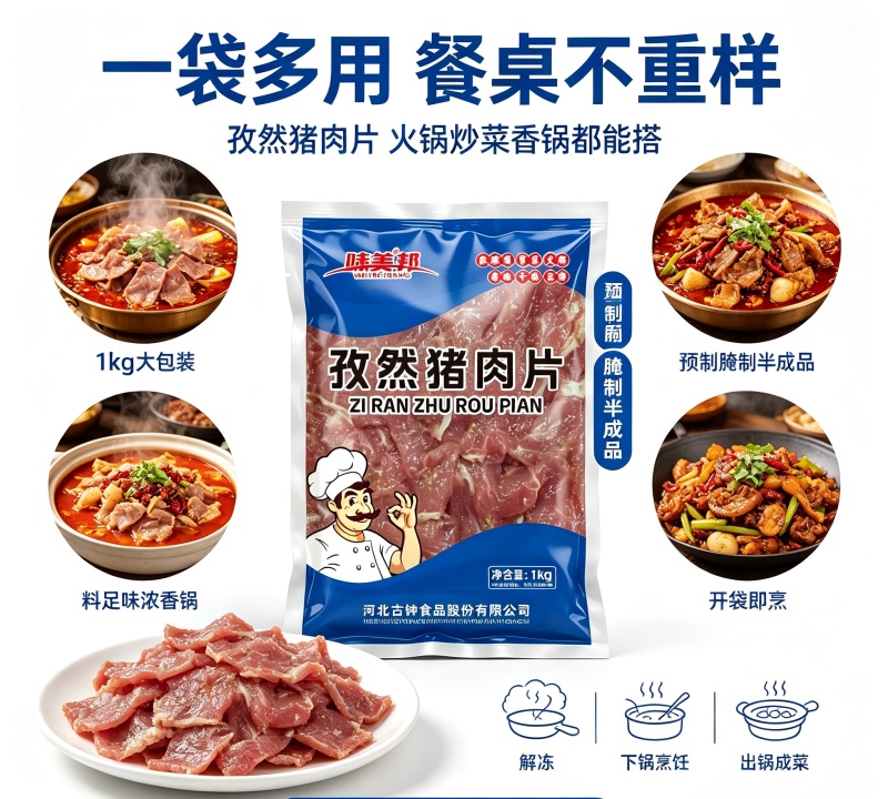 味美邦【孜然猪肉片】