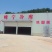 云南，昭通巧家马树，会泽，速冻草莓，鲜果草莓自产自销