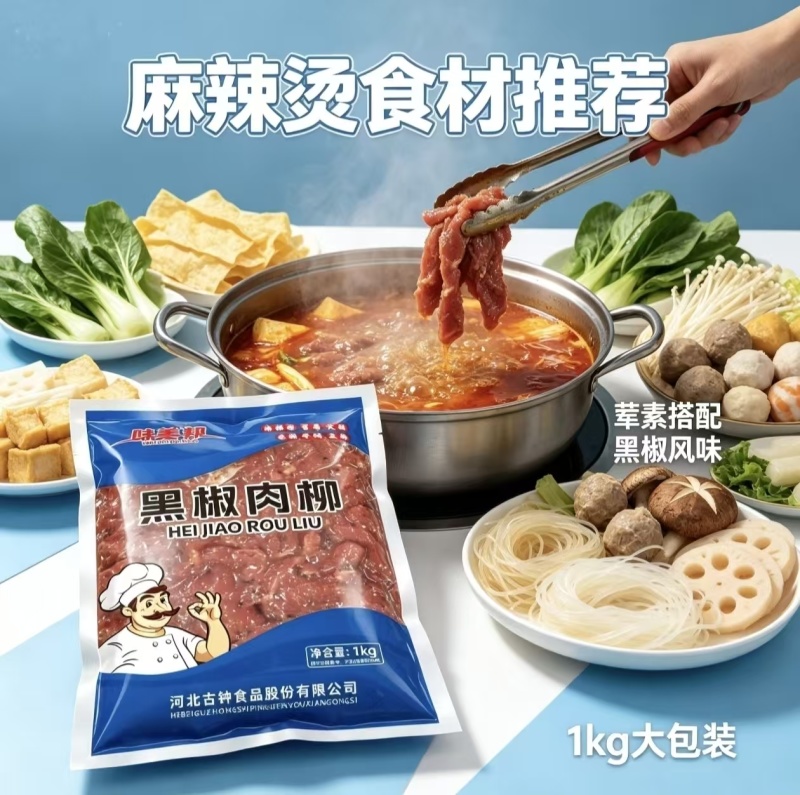 味美邦[黑椒肉柳]