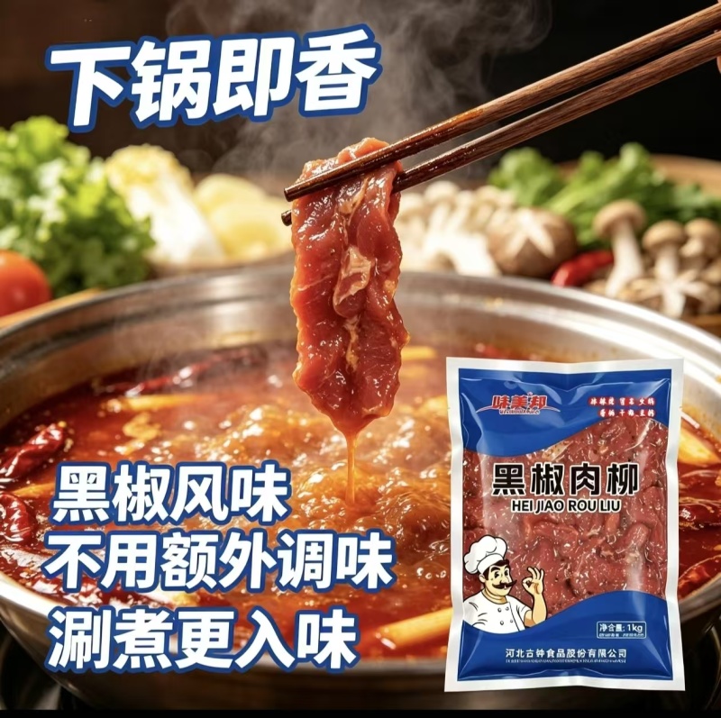 味美邦[黑椒肉柳]