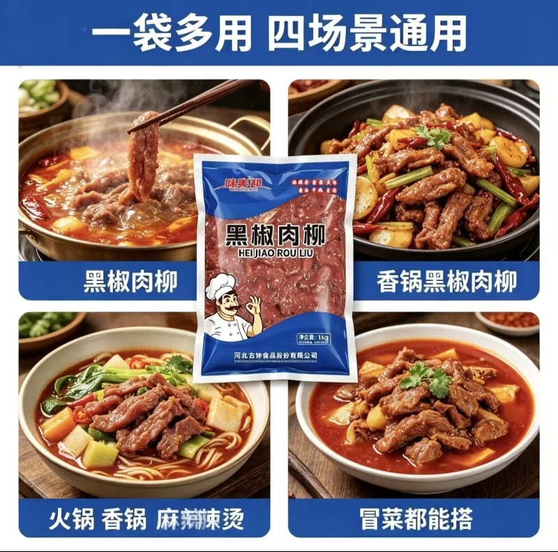 味美邦[黑椒肉柳]