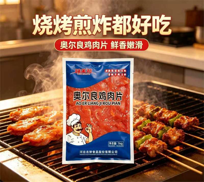 味美邦【奥尔良鸡肉片】