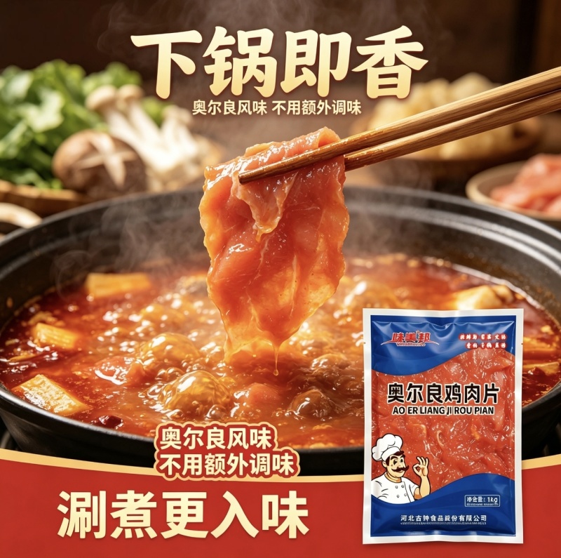 味美邦【奥尔良鸡肉片】