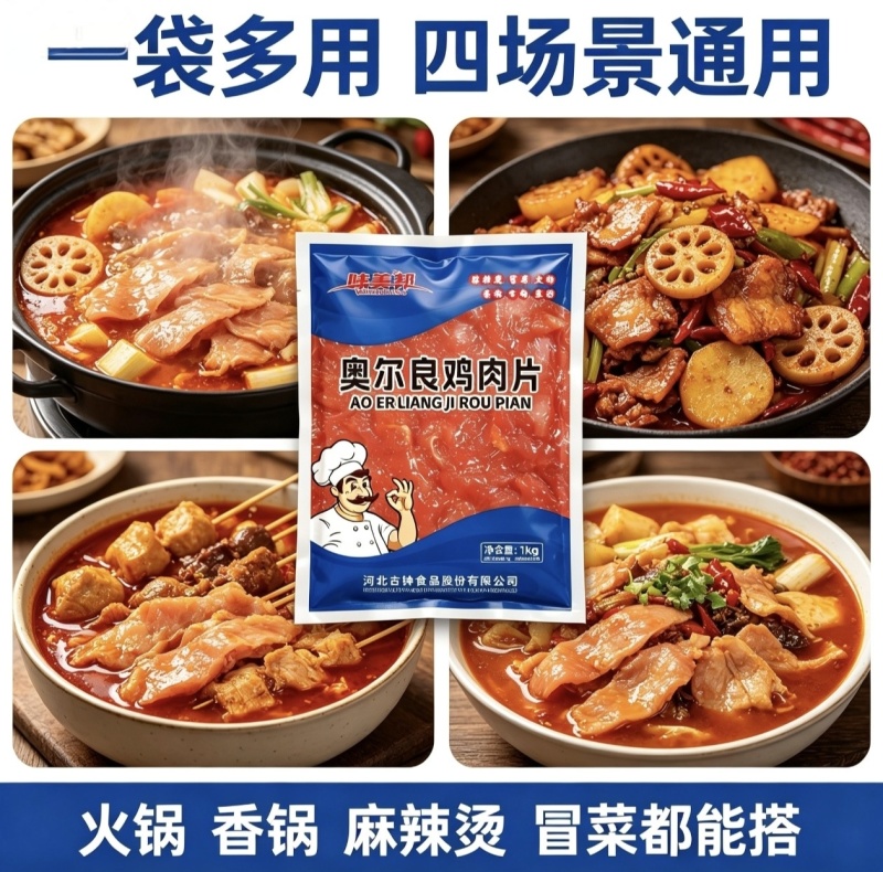 味美邦【奥尔良鸡肉片】