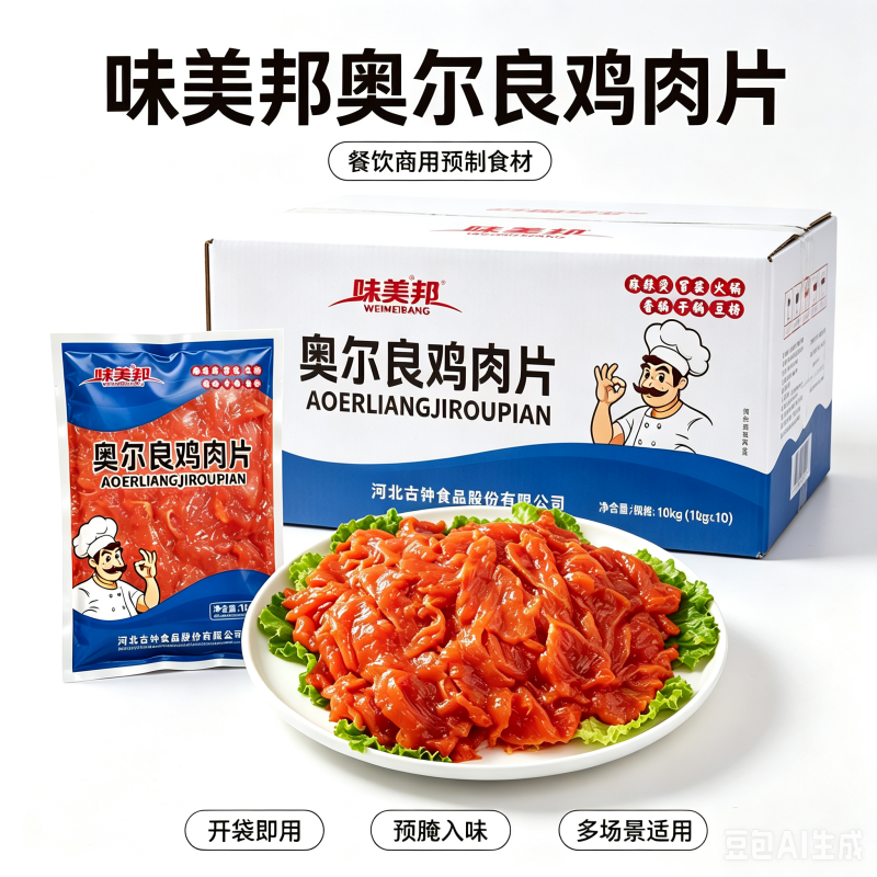 味美邦【奥尔良鸡肉片】