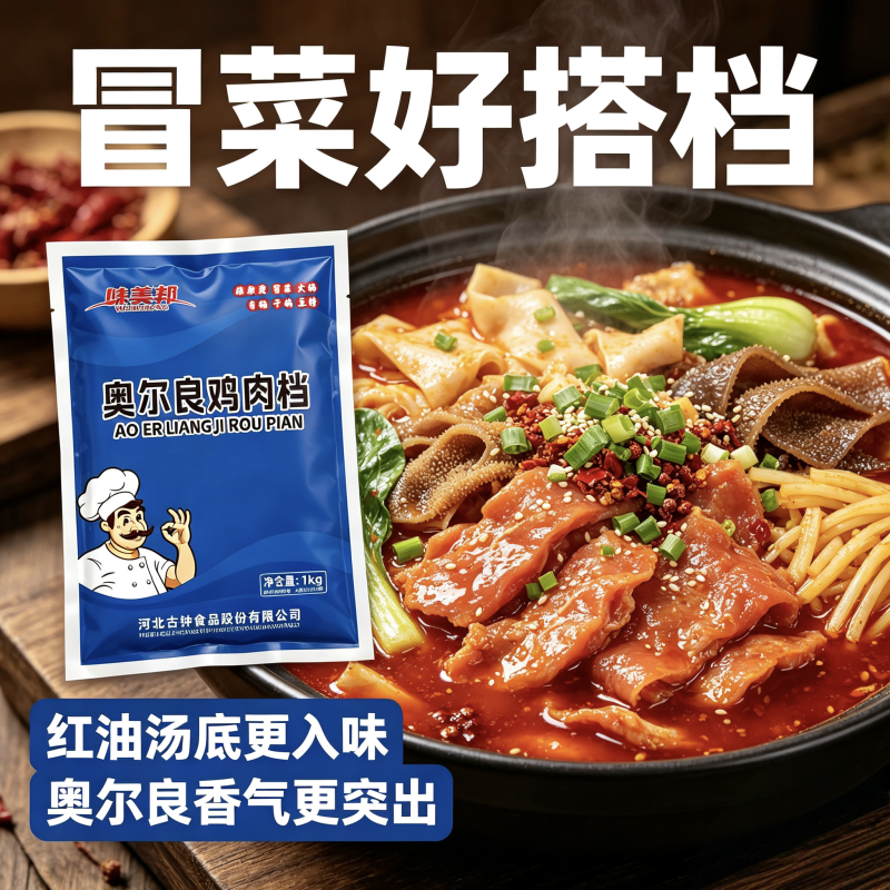 味美邦【奥尔良鸡肉片】