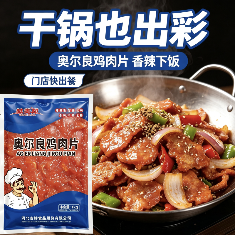 味美邦【奥尔良鸡肉片】