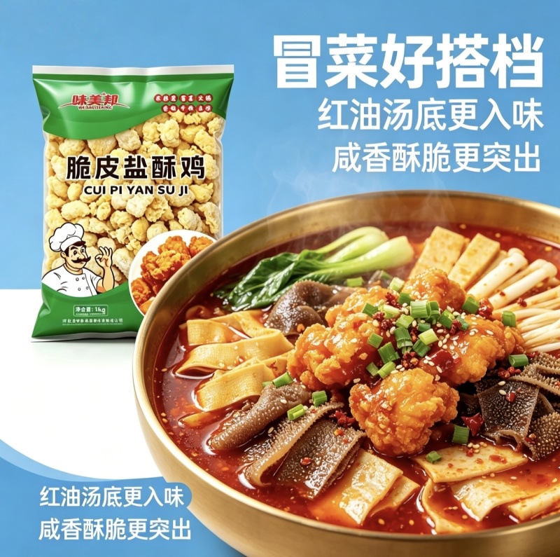 味美邦【脆皮盐酥鸡】
