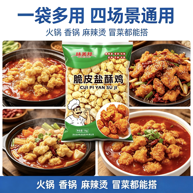 味美邦【脆皮盐酥鸡】