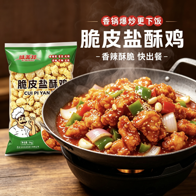 味美邦【脆皮盐酥鸡】