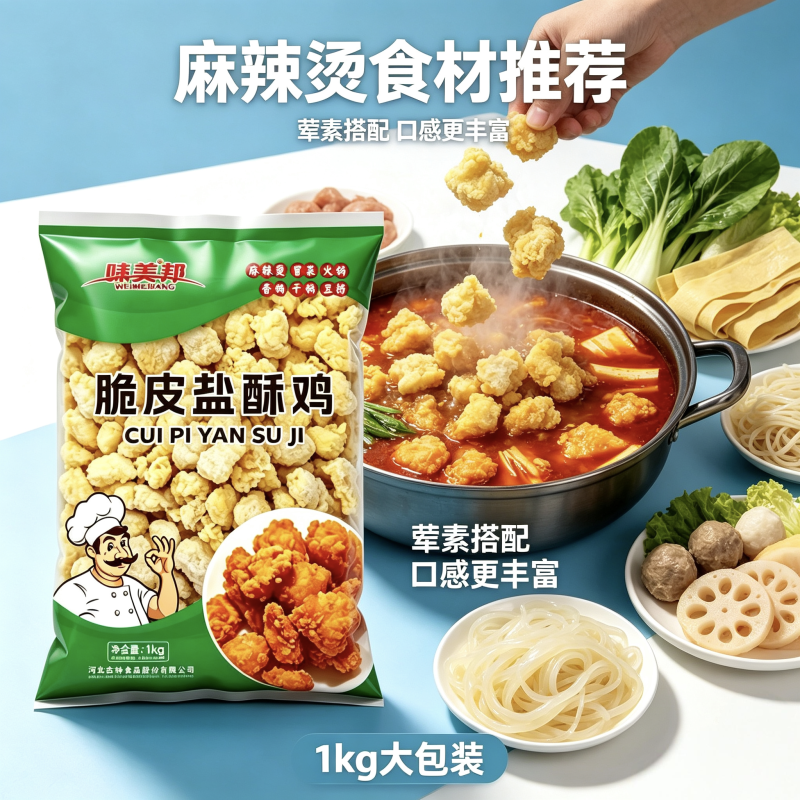 味美邦【脆皮盐酥鸡】