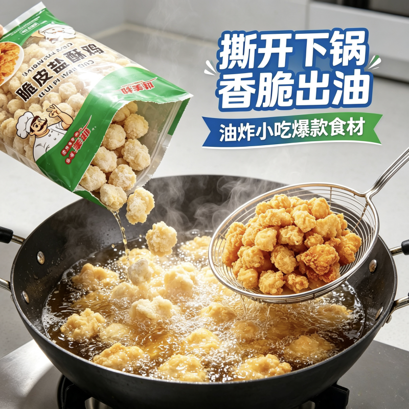 味美邦【脆皮盐酥鸡】