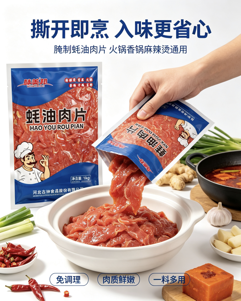 味美邦【耗油肉片】