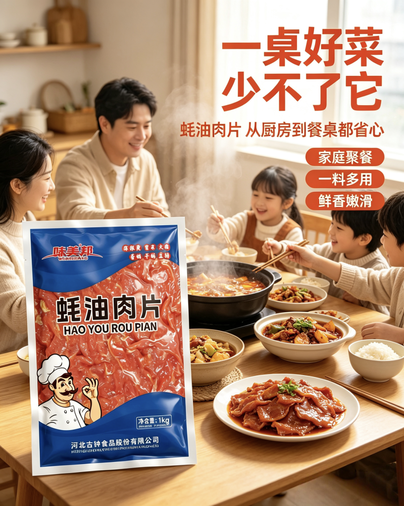 味美邦【耗油肉片】
