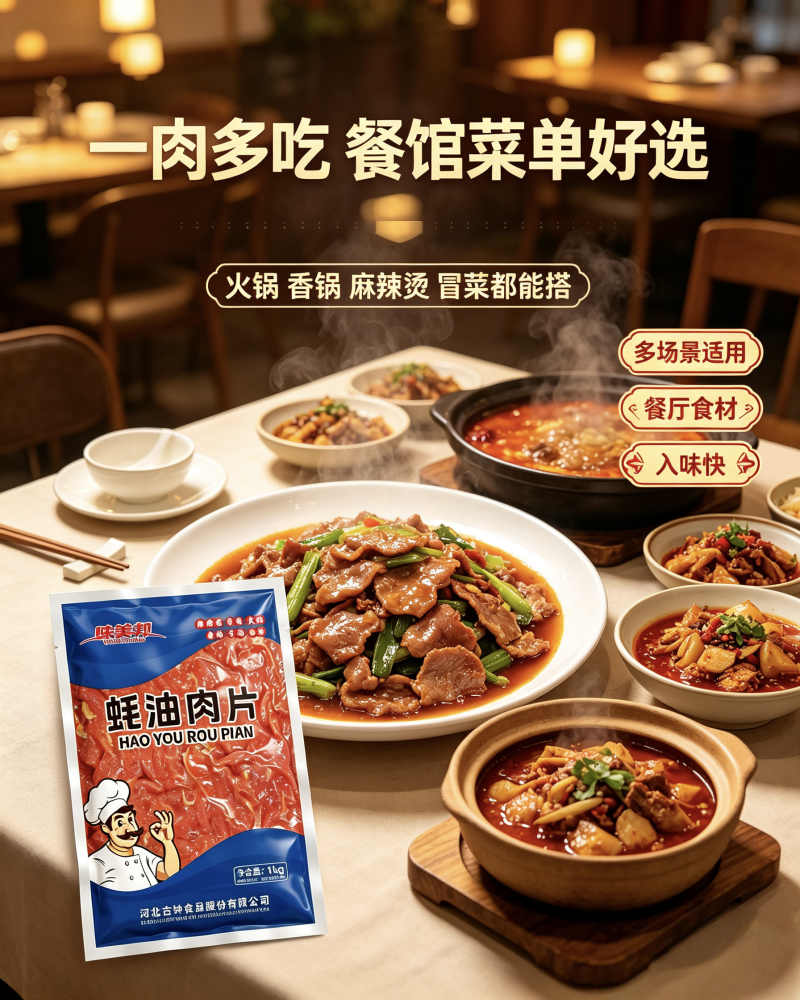 味美邦【耗油肉片】