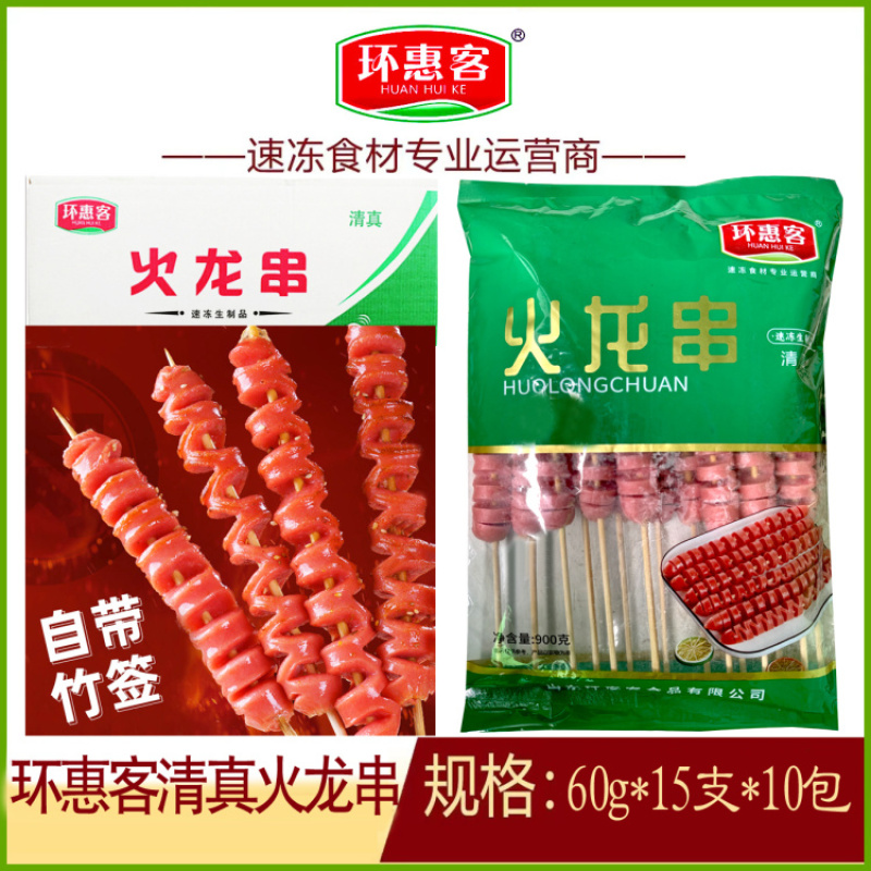 环惠客火龙串清真