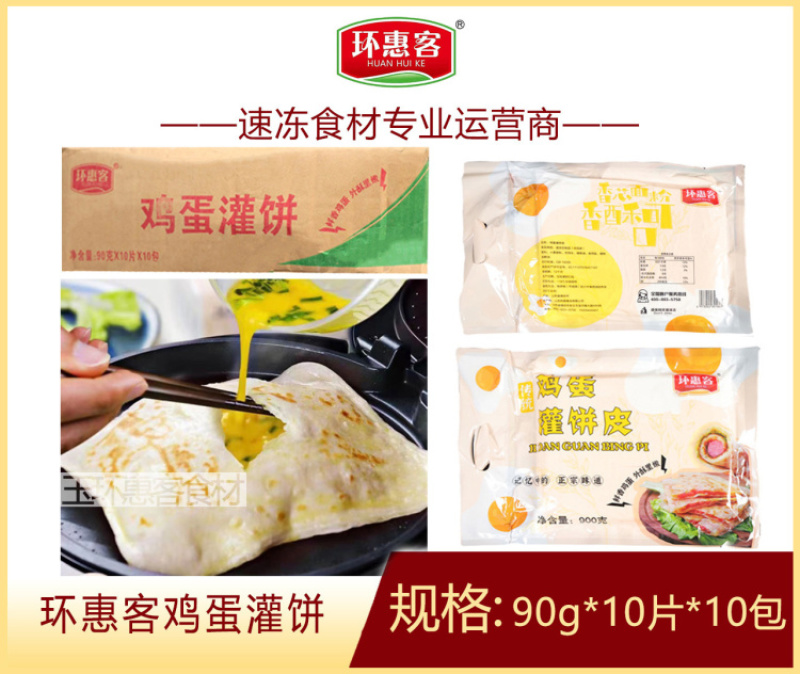 环惠客鸡蛋灌饼90g