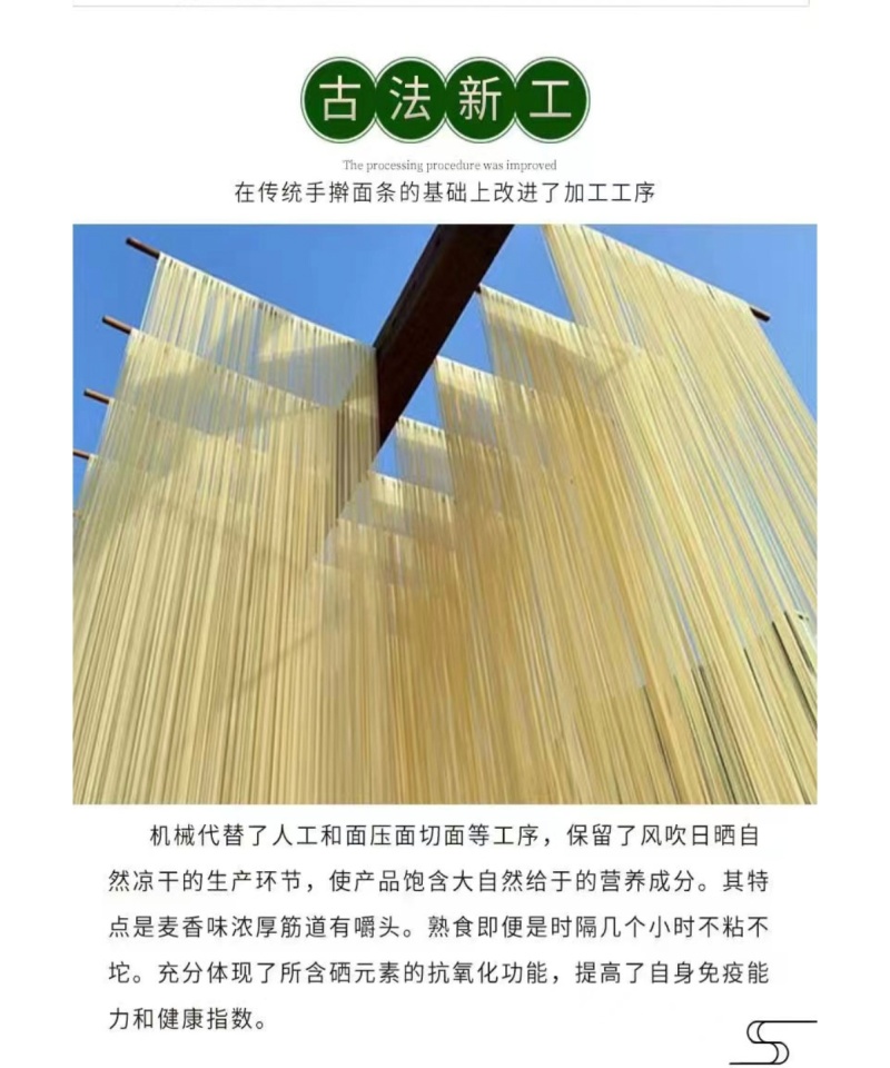富硒原生态挂面，麦香味浓有嚼劲
