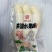 真实价格，水果藕，洪湖莲藕，用于清炒和刺生制作。