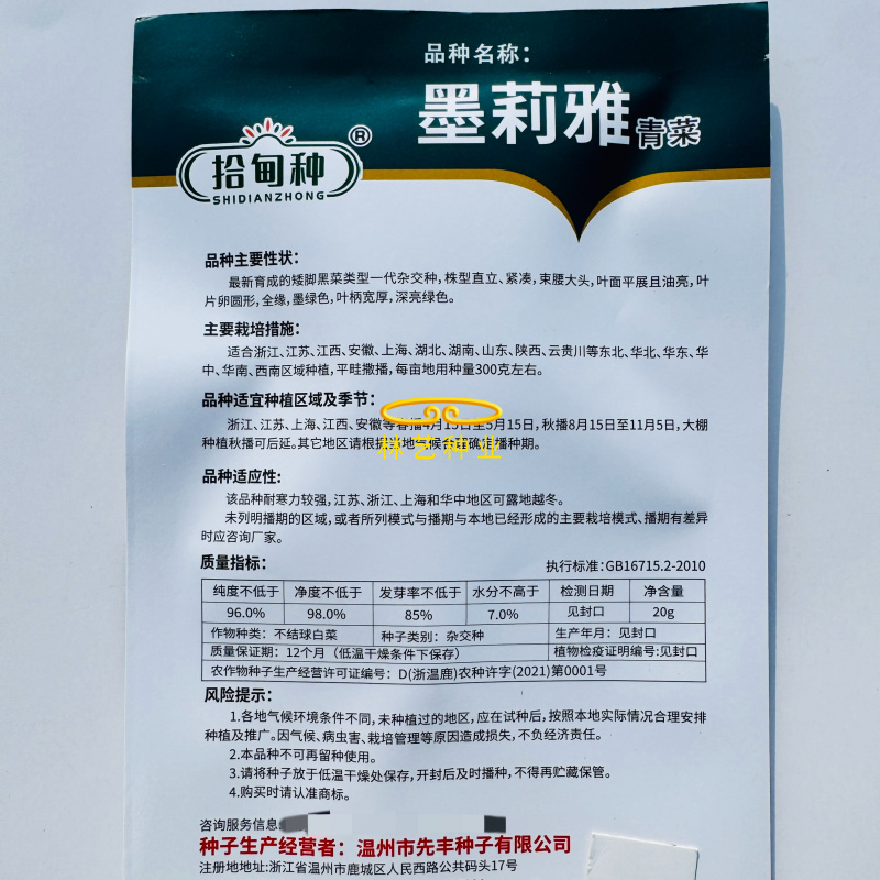 墨莉雅青菜种子杂交矮脚黑叶苏州青种子软糯清甜春秋易种