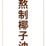 海南熬制椰子油手工皂基础油
