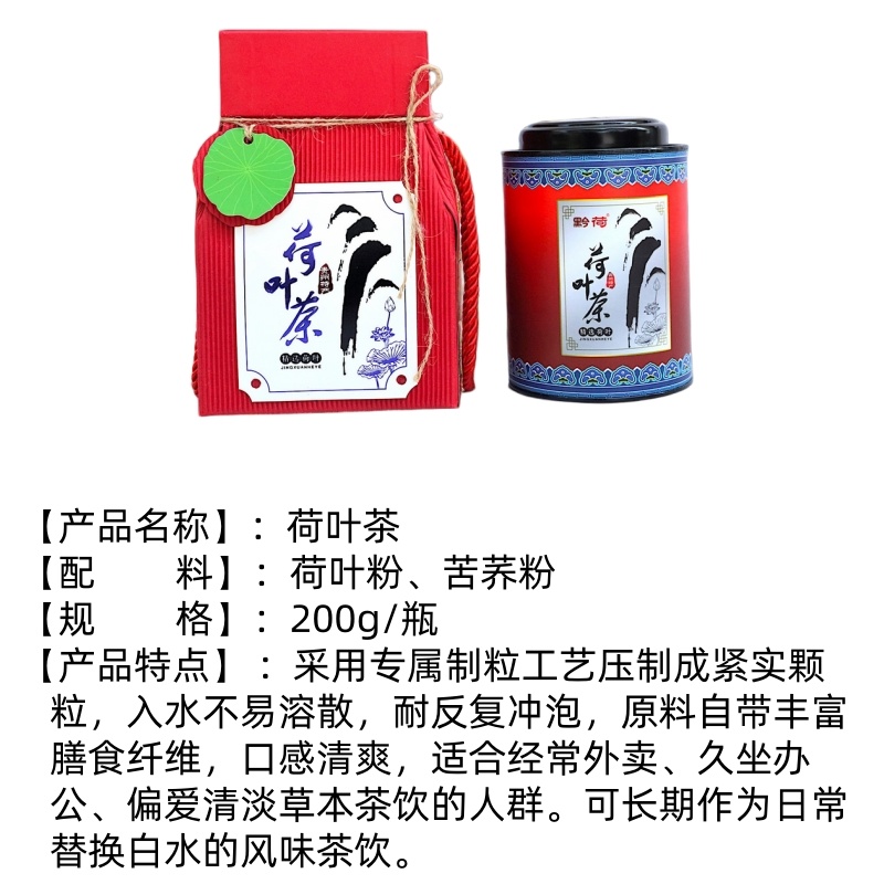 贵州高原藕粉荷叶茶