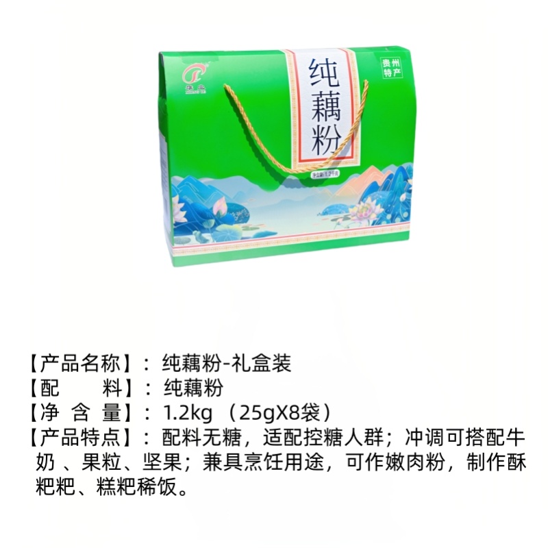 贵州高原藕粉荷叶茶