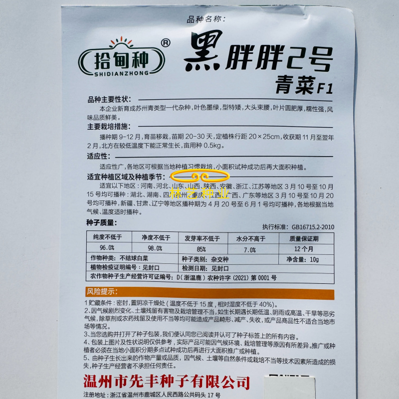 黑胖胖2号青梗菜种子杂交一代苏州青特矮株糯性强风味美黑矮